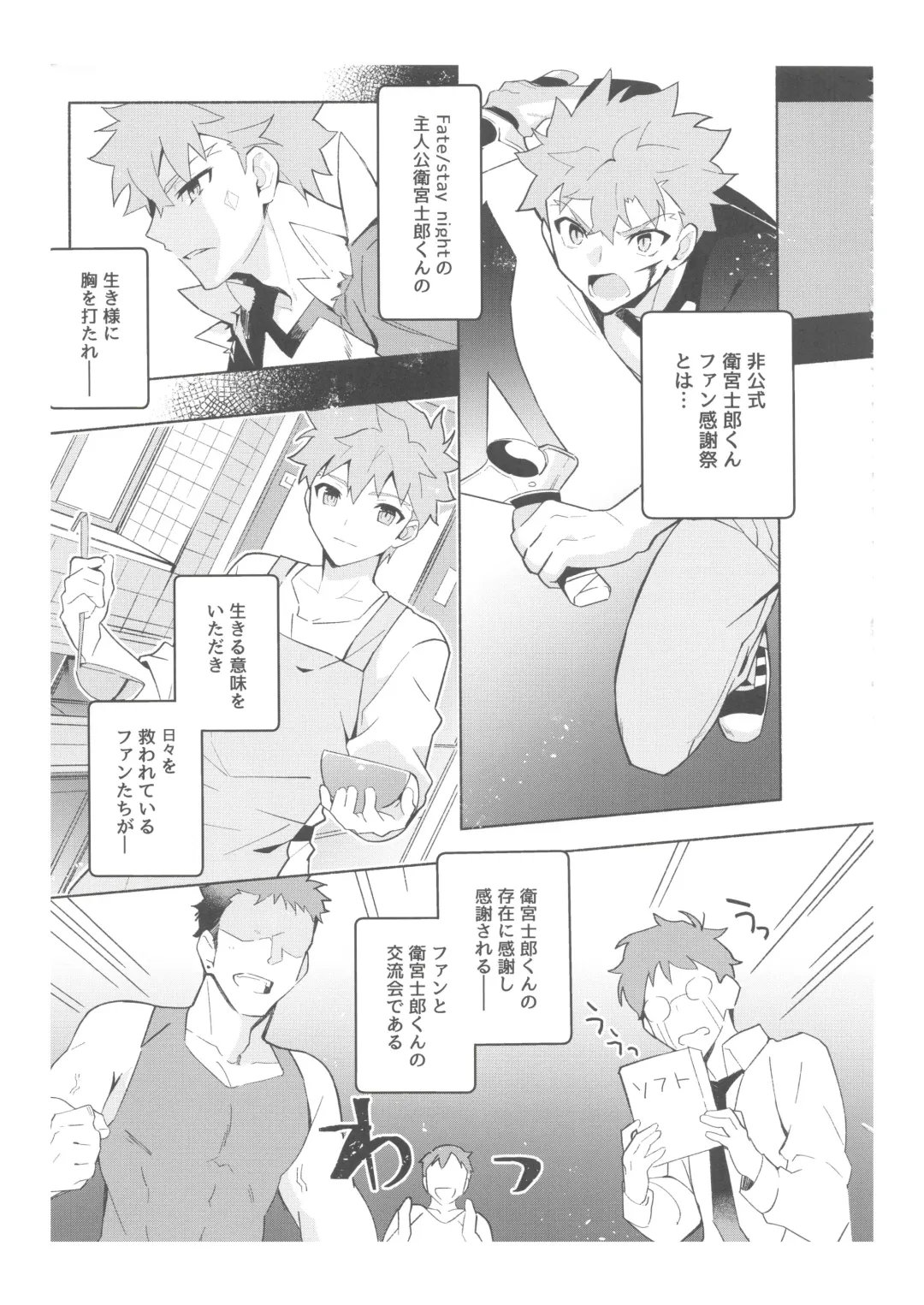 [Tanunosuke] Dainikai Emiya Shirou-kun Muramasa-san Hikoushiki Fan Kanshasai Fhentai - Page 8