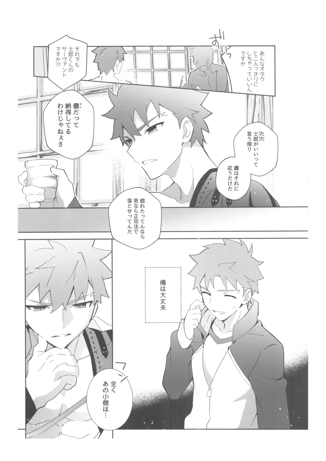 [Tanunosuke] Dainikai Emiya Shirou-kun Muramasa-san Hikoushiki Fan Kanshasai Fhentai - Page 86