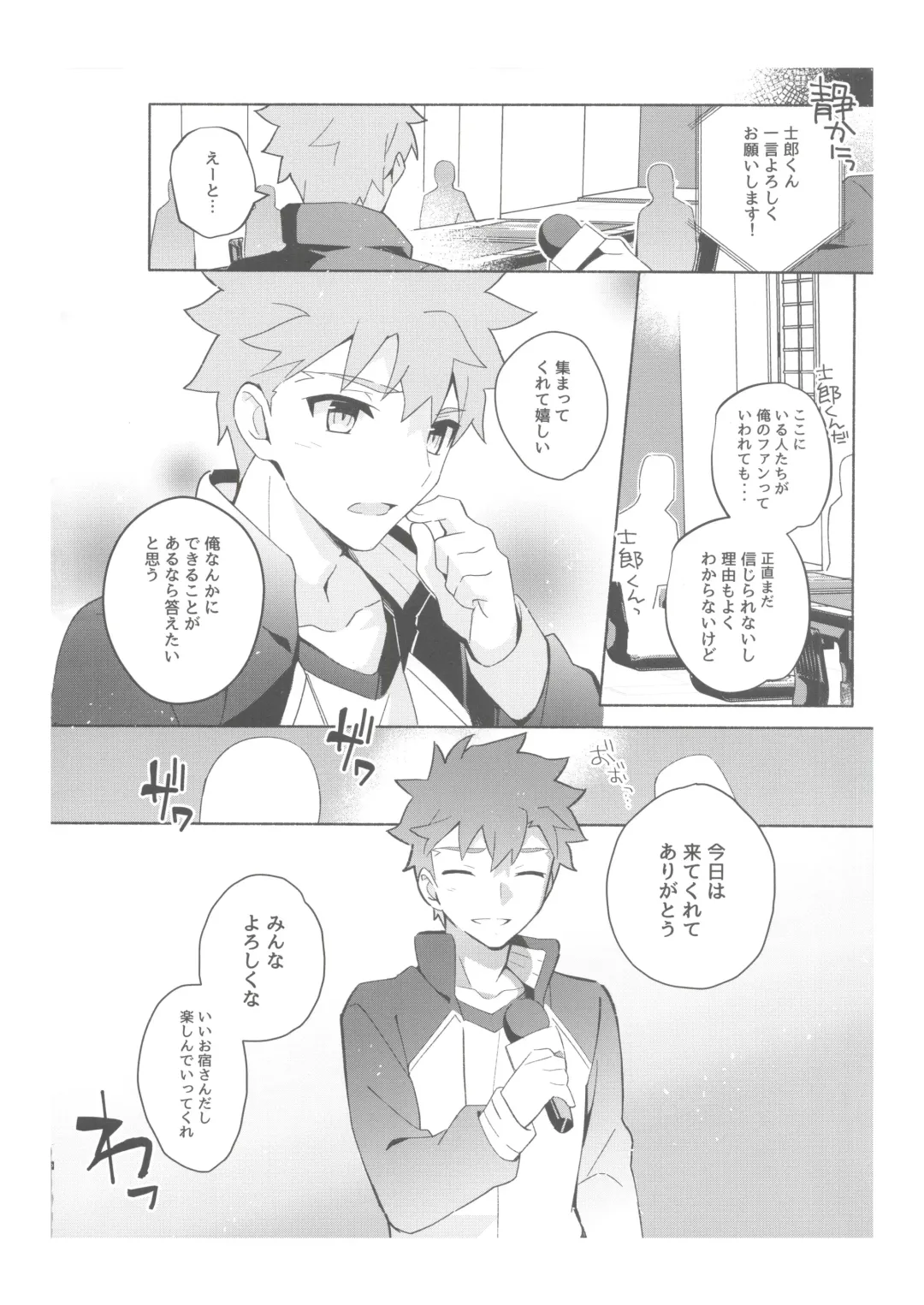 [Tanunosuke] Dainikai Emiya Shirou-kun Muramasa-san Hikoushiki Fan Kanshasai Fhentai - Page 9