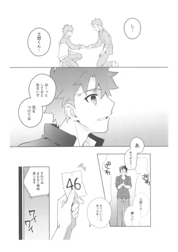 [Tanunosuke] Dainikai Emiya Shirou-kun Muramasa-san Hikoushiki Fan Kanshasai Fhentai - Page 12