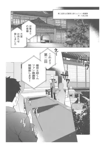 [Tanunosuke] Dainikai Emiya Shirou-kun Muramasa-san Hikoushiki Fan Kanshasai Fhentai - Page 6