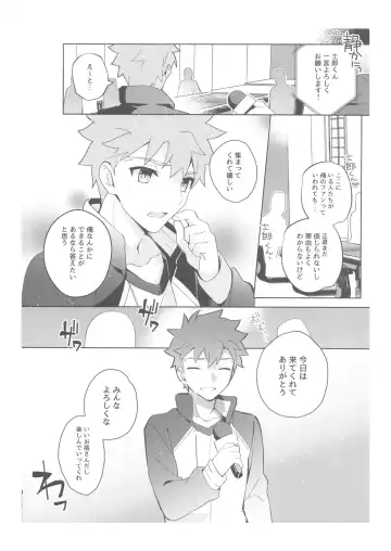 [Tanunosuke] Dainikai Emiya Shirou-kun Muramasa-san Hikoushiki Fan Kanshasai Fhentai - Page 9