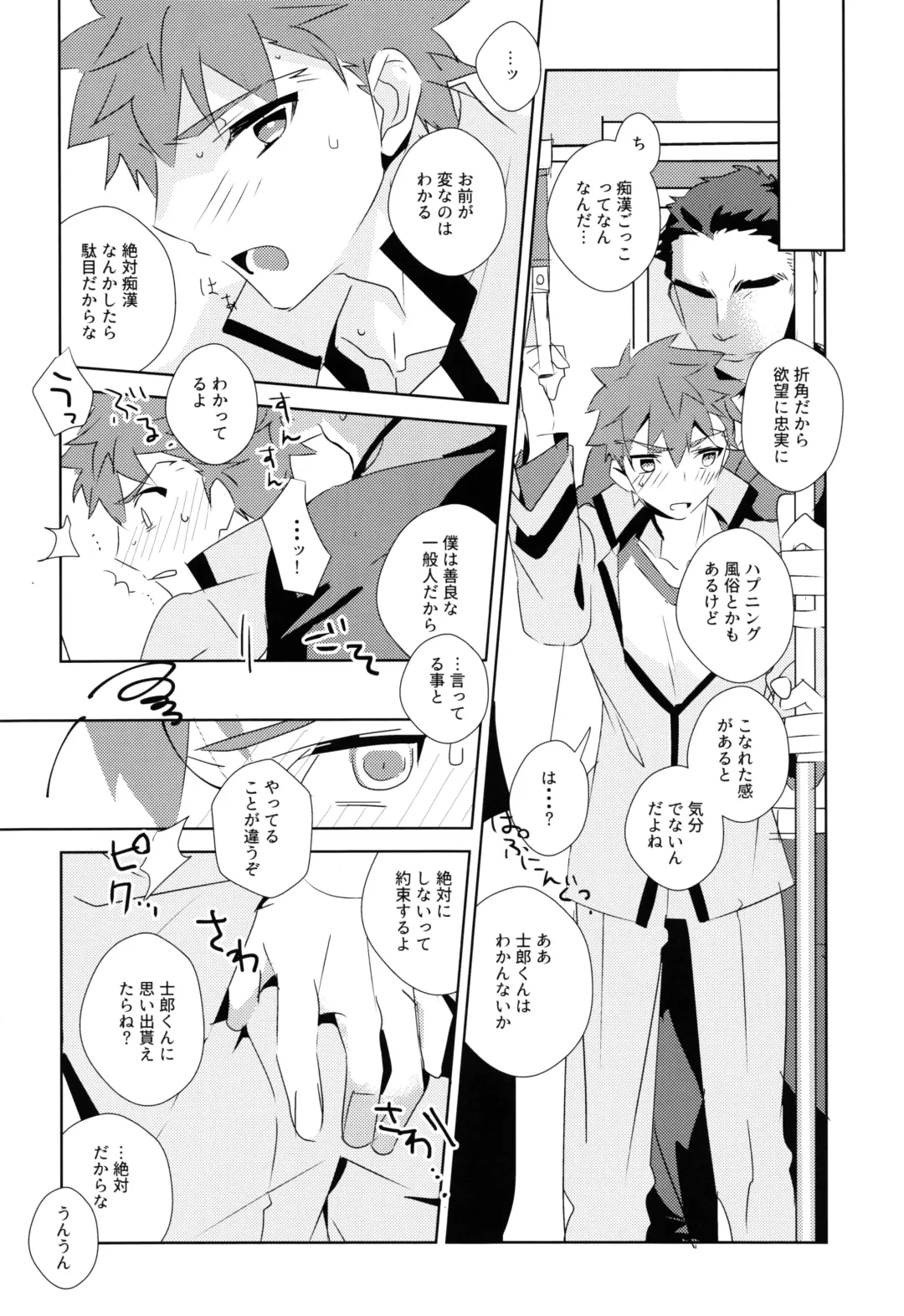 [Tanunosuke] Daiikkai Emiya Shirou-kun Hikoushiki Fan Kanshasai Fhentai - Page 22