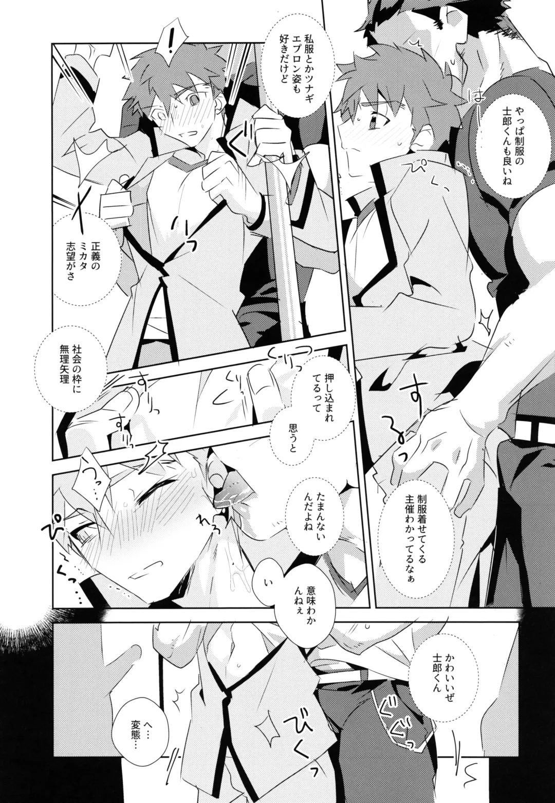 [Tanunosuke] Daiikkai Emiya Shirou-kun Hikoushiki Fan Kanshasai Fhentai - Page 23