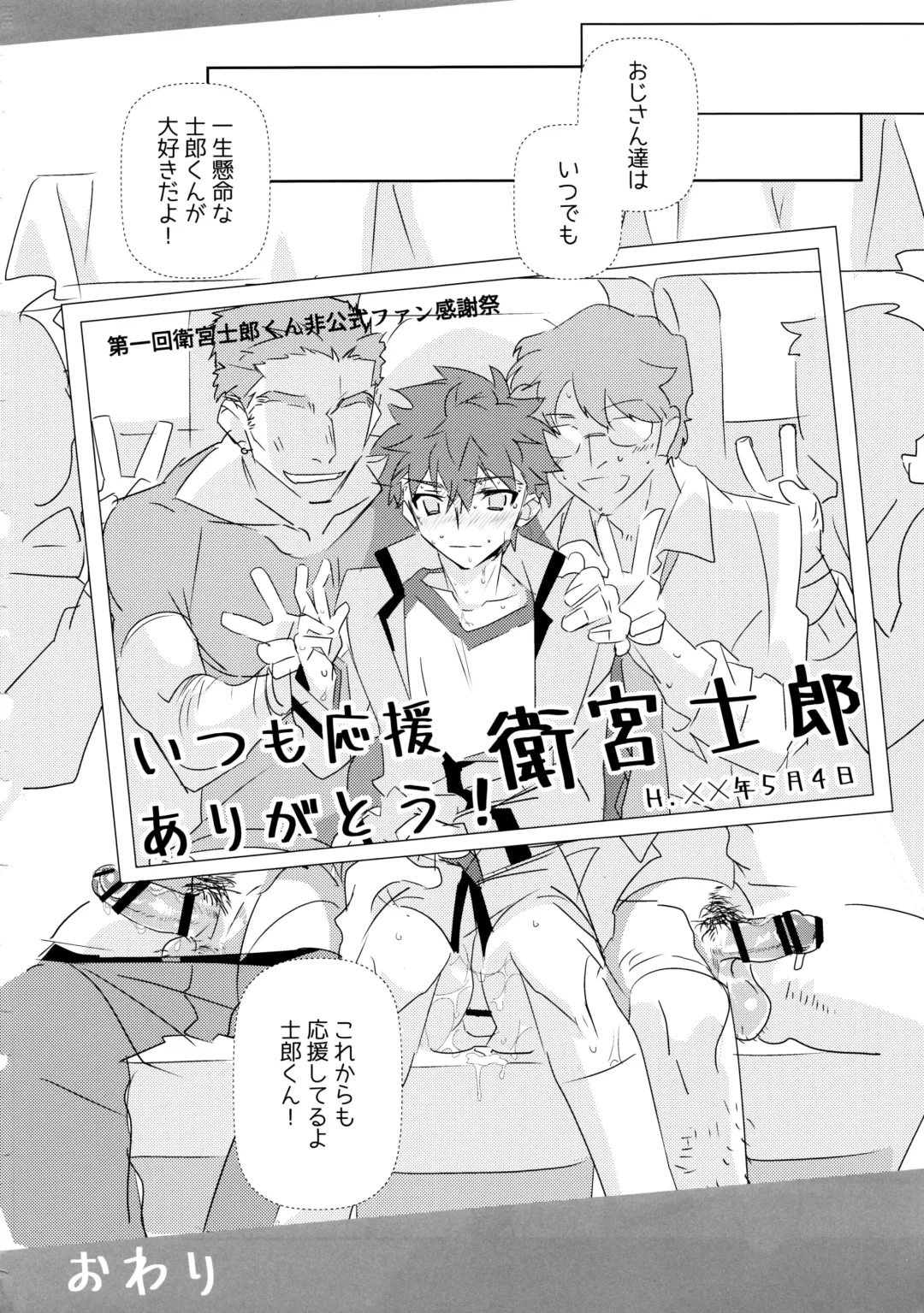 [Tanunosuke] Daiikkai Emiya Shirou-kun Hikoushiki Fan Kanshasai Fhentai - Page 39