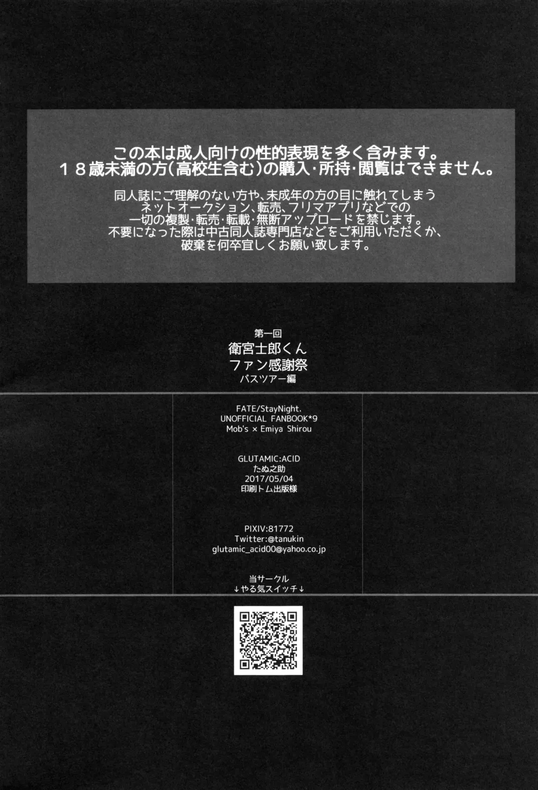 [Tanunosuke] Daiikkai Emiya Shirou-kun Hikoushiki Fan Kanshasai Fhentai - Page 41