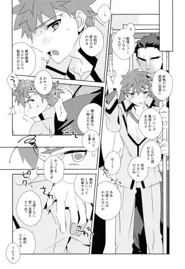 [Tanunosuke] Daiikkai Emiya Shirou-kun Hikoushiki Fan Kanshasai Fhentai - Page 22