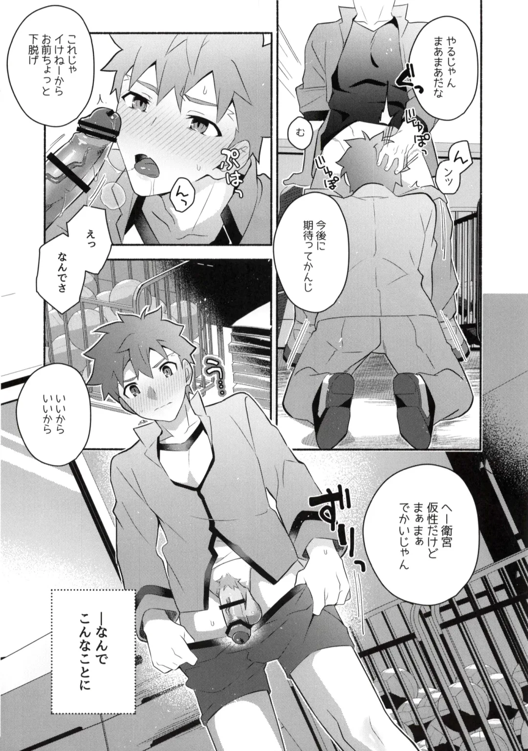 [Tanunosuke] Homurabara no Brownie Emiya Shirou Soku Hame Hon Fhentai - Page 12