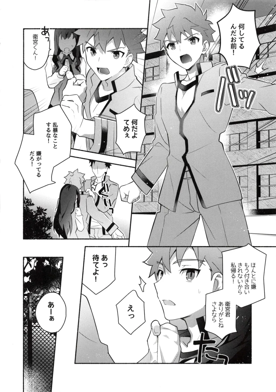 [Tanunosuke] Homurabara no Brownie Emiya Shirou Soku Hame Hon Fhentai - Page 6