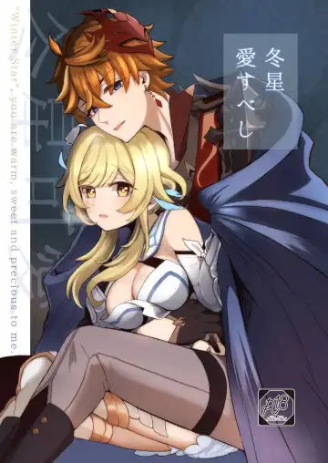 Read [Shikanoo Derako] Fuyuboshi aisubeshi - Fhentai