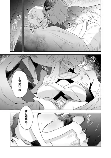 [Shikanoo Derako] Fuyuboshi aisubeshi Fhentai - Page 4