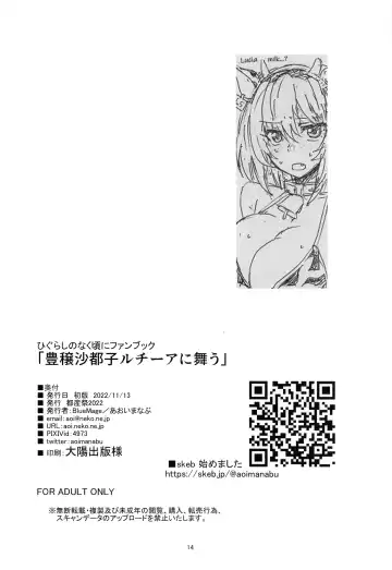 [Aoi Manabu] Houjou Satoko Lucia ni Mau Fhentai - Page 13