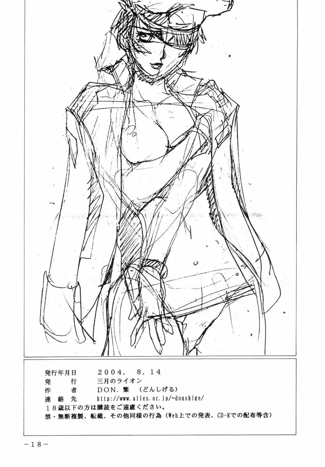 [Don Shigeru] SEED AFTER Fhentai - Page 17