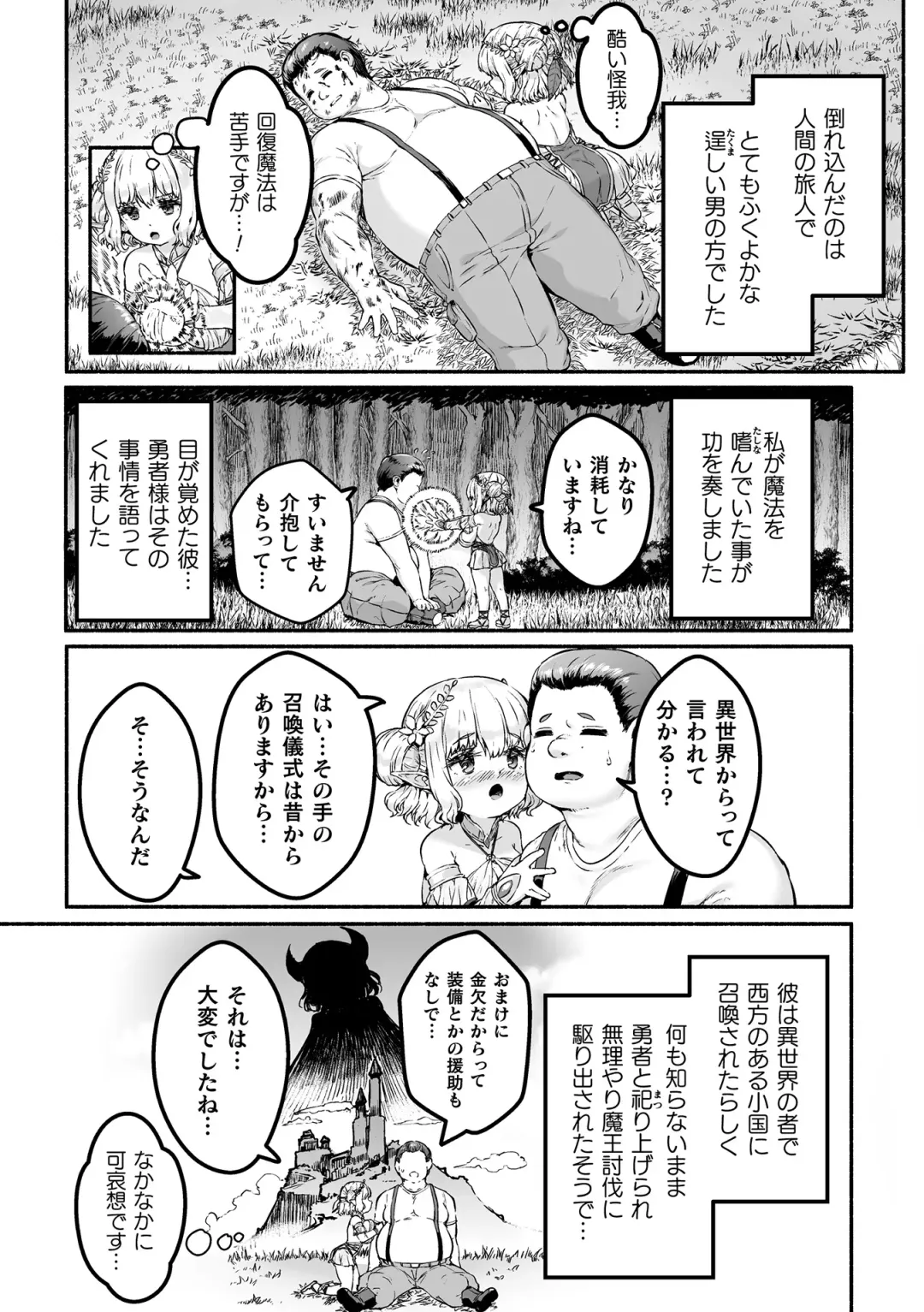 [Danbo] Chitchai x Dekkai x Fantasy ~Iyashi no Elf to Yowayowa Maou o Haberasete~ Ch. 1 Fhentai - Page 5