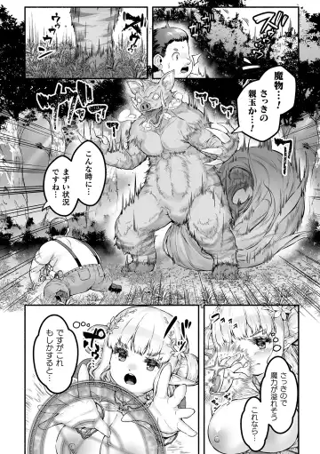 [Danbo] Chitchai x Dekkai x Fantasy ~Iyashi no Elf to Yowayowa Maou o Haberasete~ Ch. 1 Fhentai - Page 26