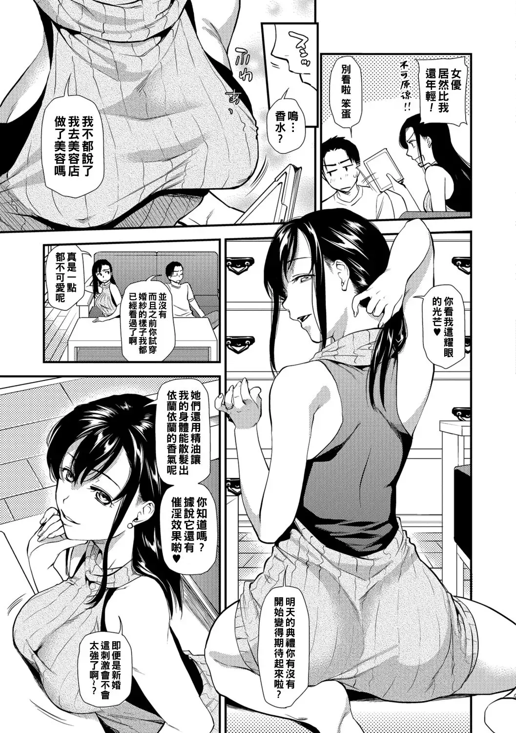 [Ohsaka Minami] Shinkon Zenya Fhentai - Page 3