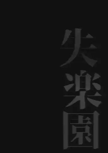 Shitsurakuen | Paradise Lost Fhentai - Page 35