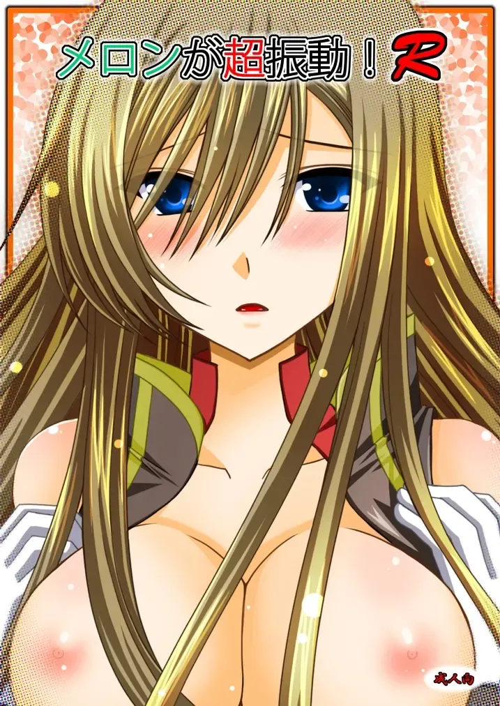 [Charu] Melon ga Chou Shindou! R Fhentai - Page 1