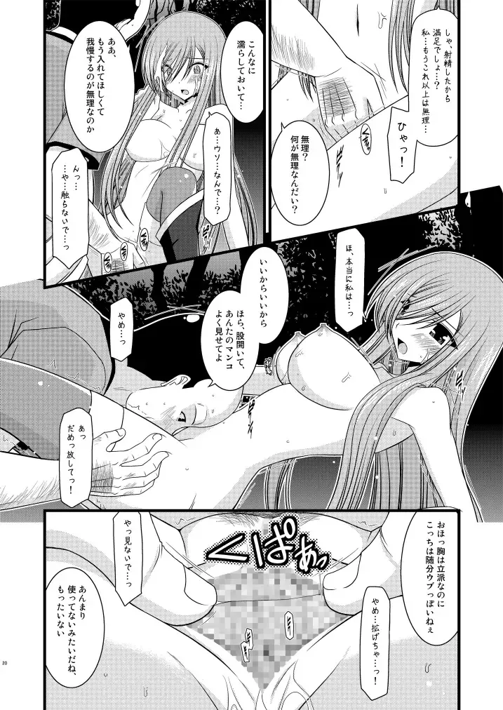 [Charu] Melon ga Chou Shindou! R Fhentai - Page 20