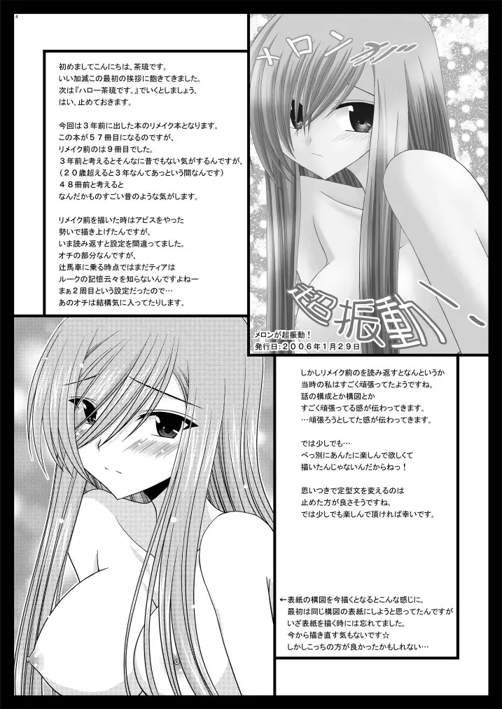 [Charu] Melon ga Chou Shindou! R Fhentai - Page 4