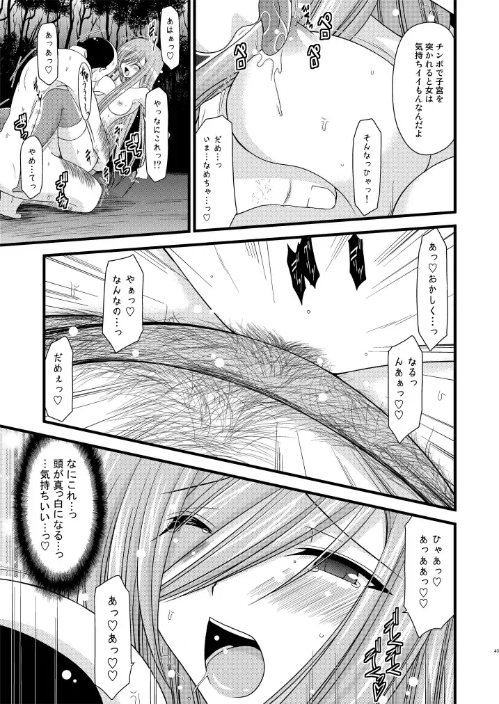 [Charu] Melon ga Chou Shindou! R Fhentai - Page 42