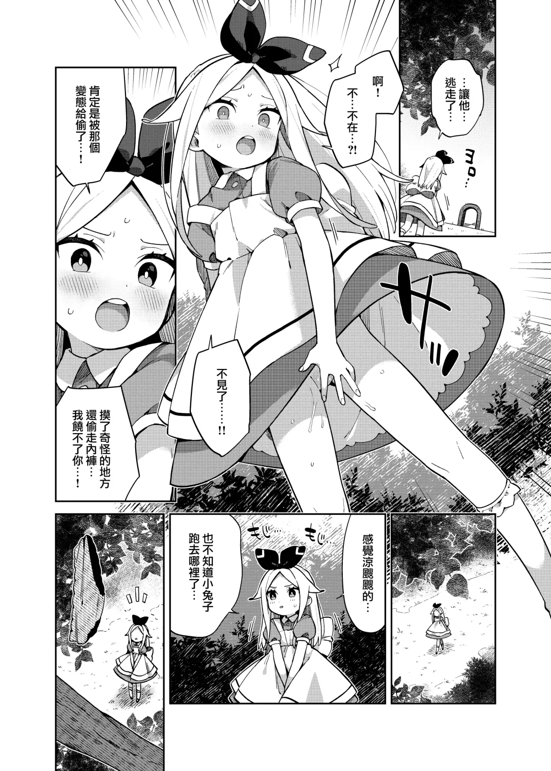 [Moyori] Alice In Alice Fhentai - Page 10