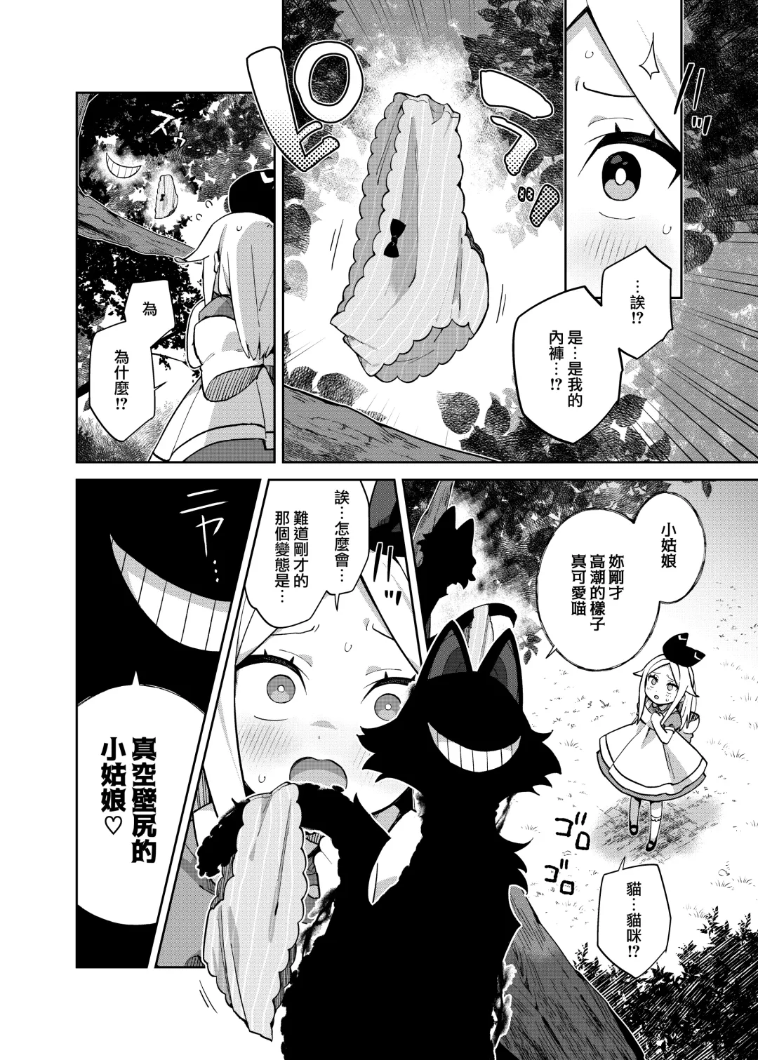 [Moyori] Alice In Alice Fhentai - Page 11