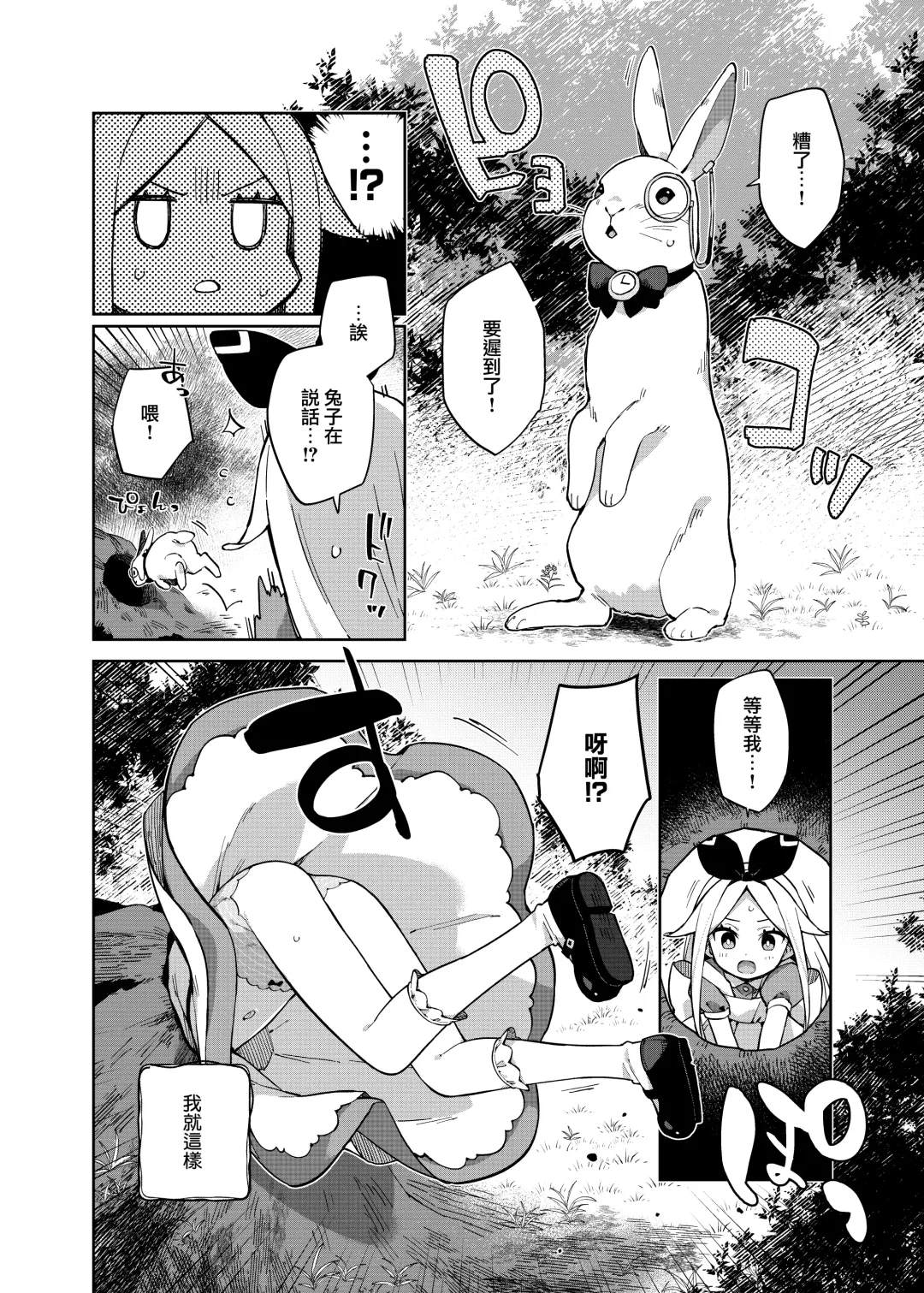 [Moyori] Alice In Alice Fhentai - Page 3