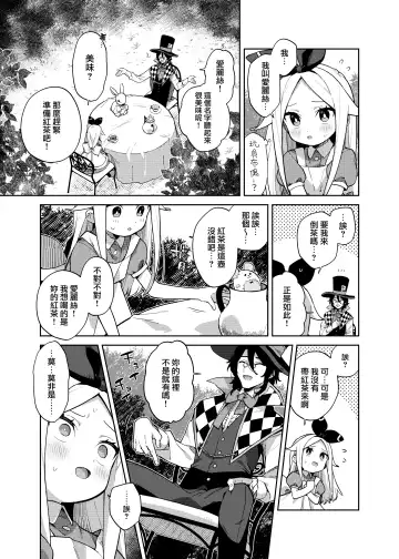 [Moyori] Alice In Alice Fhentai - Page 18