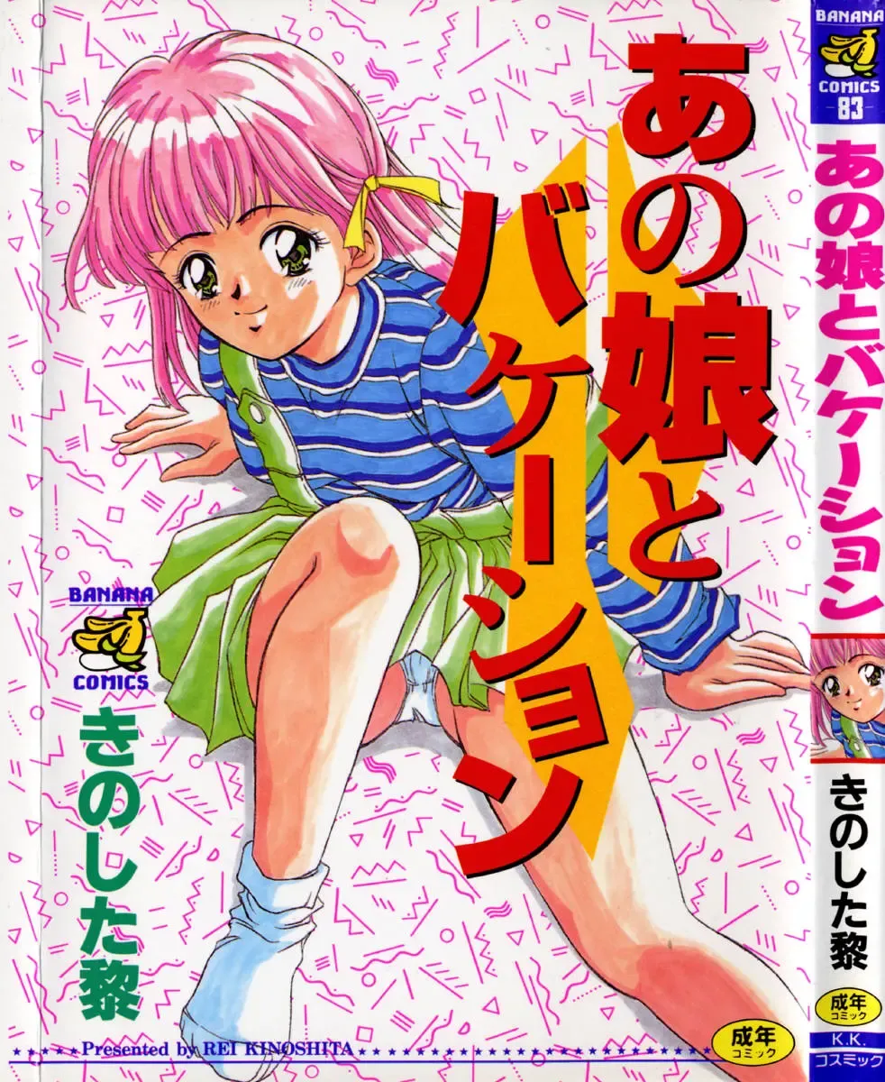 [Kinoshita Rei] Anoko to Vacation Fhentai - Page 1