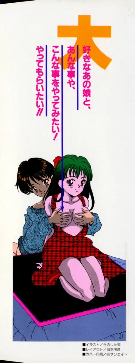 [Kinoshita Rei] Anoko to Vacation Fhentai - Page 3