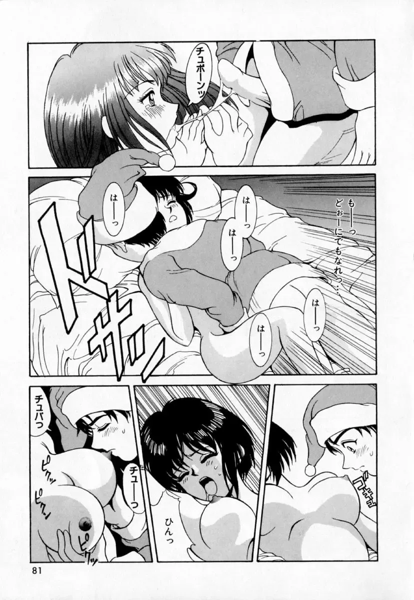 [Kinoshita Rei] Anoko to Vacation Fhentai - Page 86