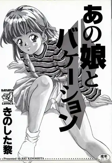 [Kinoshita Rei] Anoko to Vacation Fhentai - Page 5