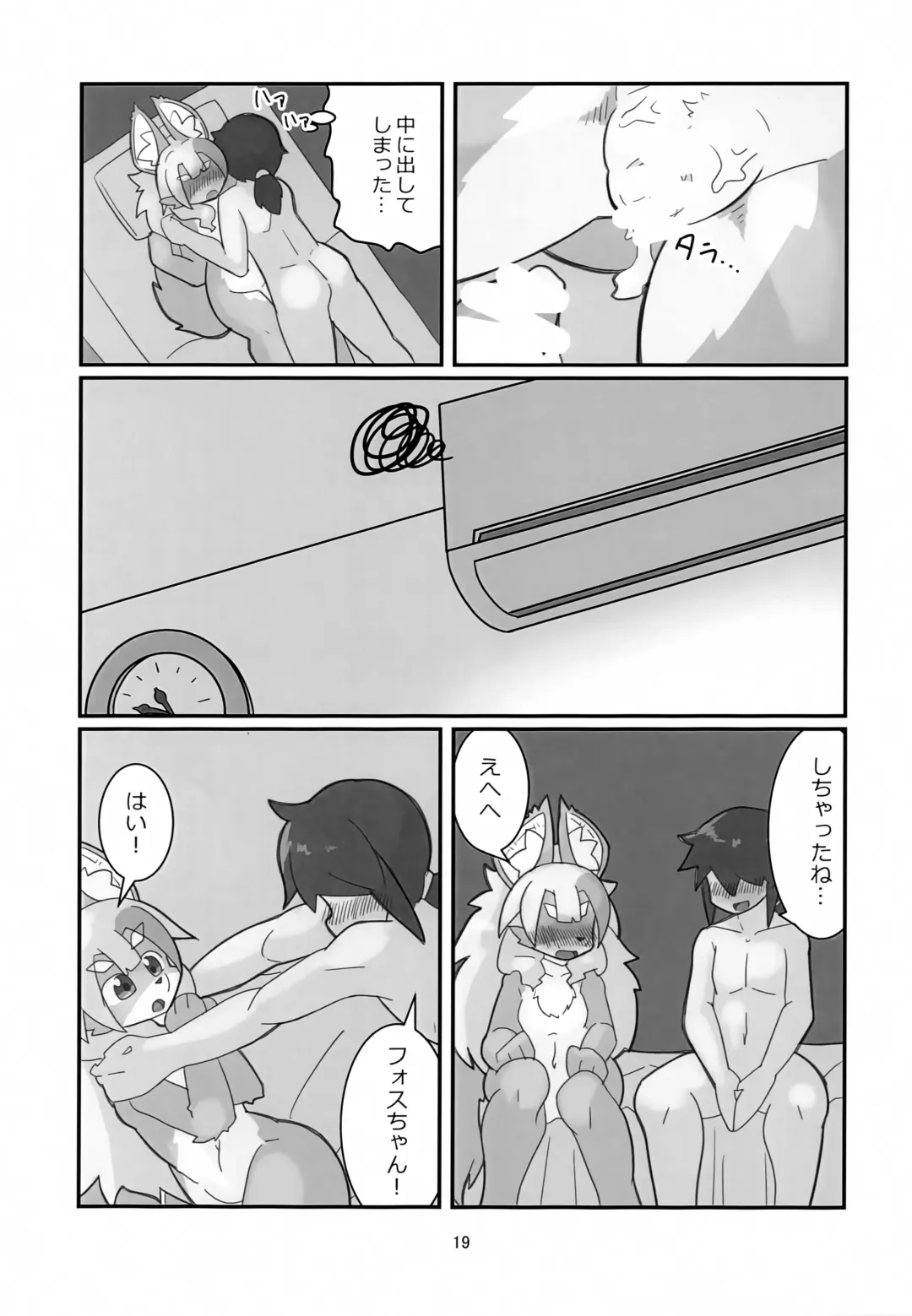 [Coco] Fos-chan to Issho!! Fhentai - Page 18