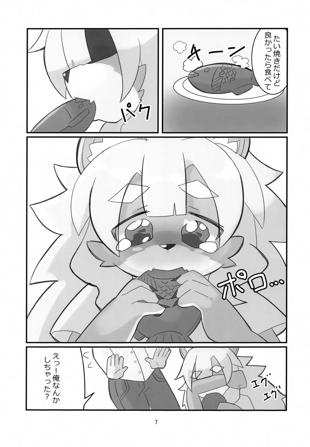 [Coco] Fos-chan to Issho!! Fhentai - Page 6