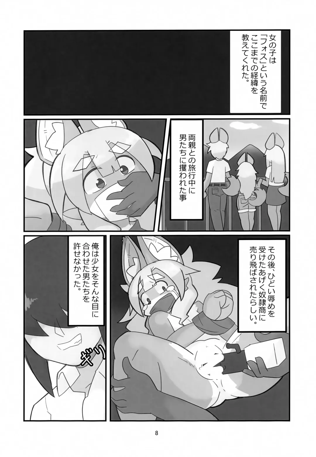 [Coco] Fos-chan to Issho!! Fhentai - Page 7