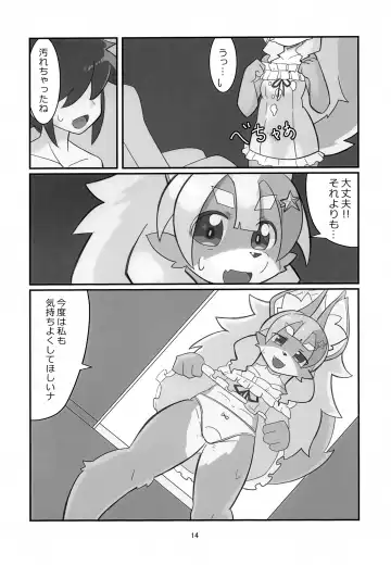 [Coco] Fos-chan to Issho!! Fhentai - Page 13