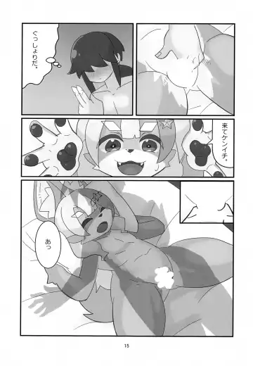 [Coco] Fos-chan to Issho!! Fhentai - Page 14