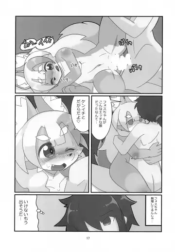 [Coco] Fos-chan to Issho!! Fhentai - Page 16