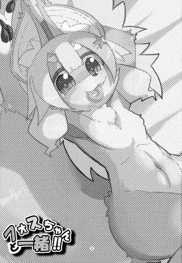[Coco] Fos-chan to Issho!! Fhentai - Page 2