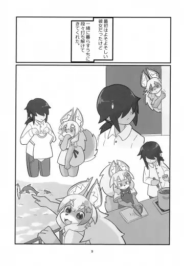 [Coco] Fos-chan to Issho!! Fhentai - Page 8