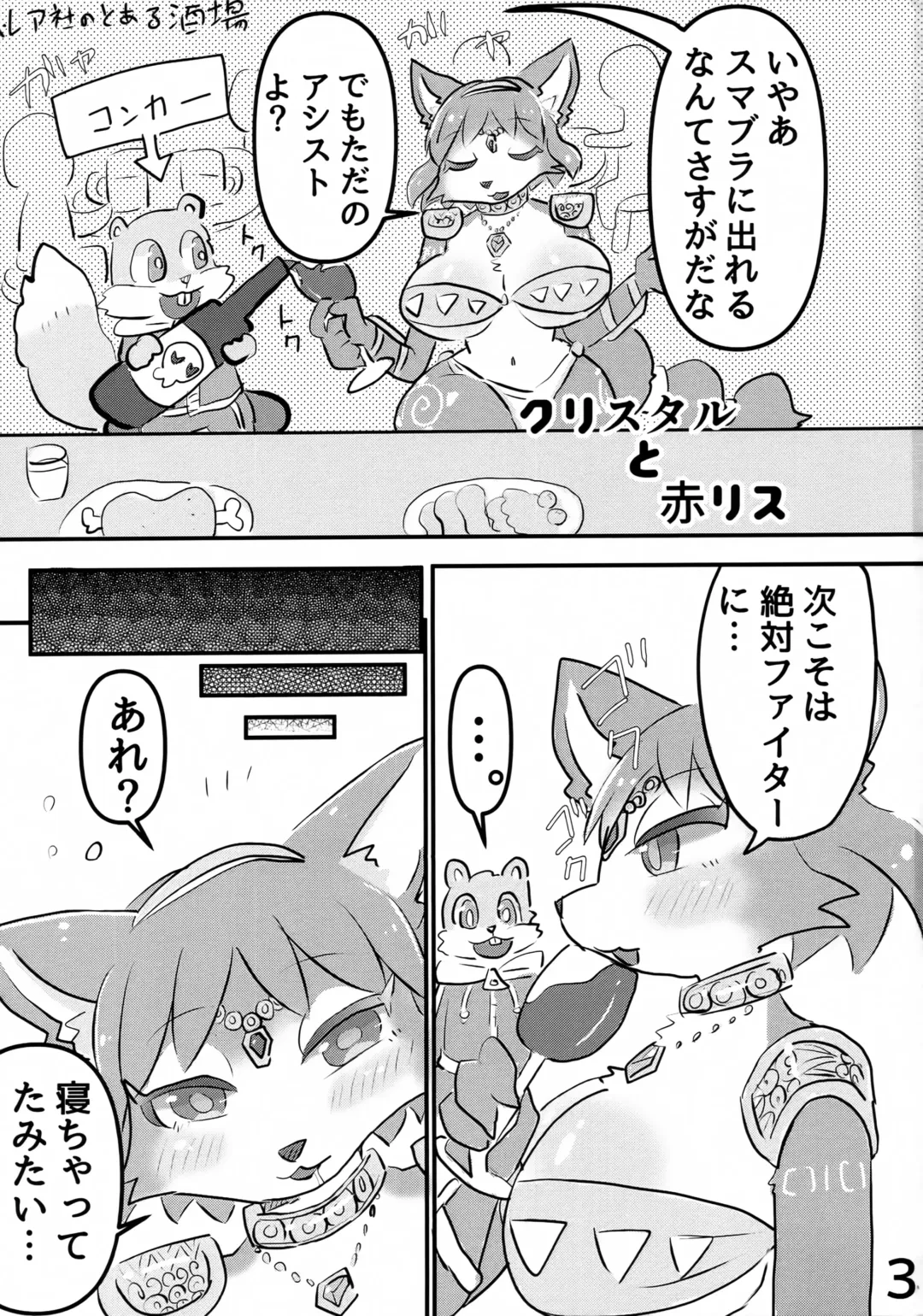 [Yocchi] Krystal no Chou Usui Hon Fhentai - Page 2