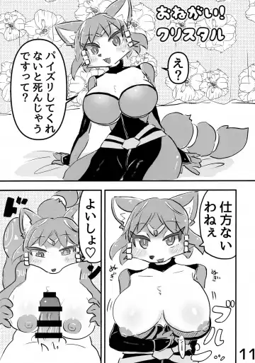 [Yocchi] Krystal no Chou Usui Hon Fhentai - Page 10