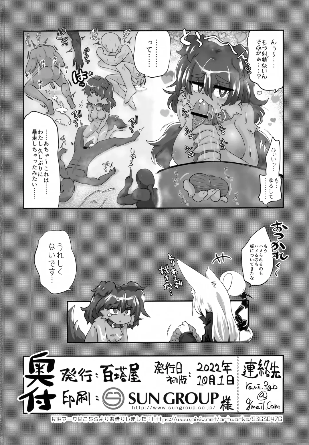 Naka ni Dasu zo Ssfiel 2 Fhentai - Page 29