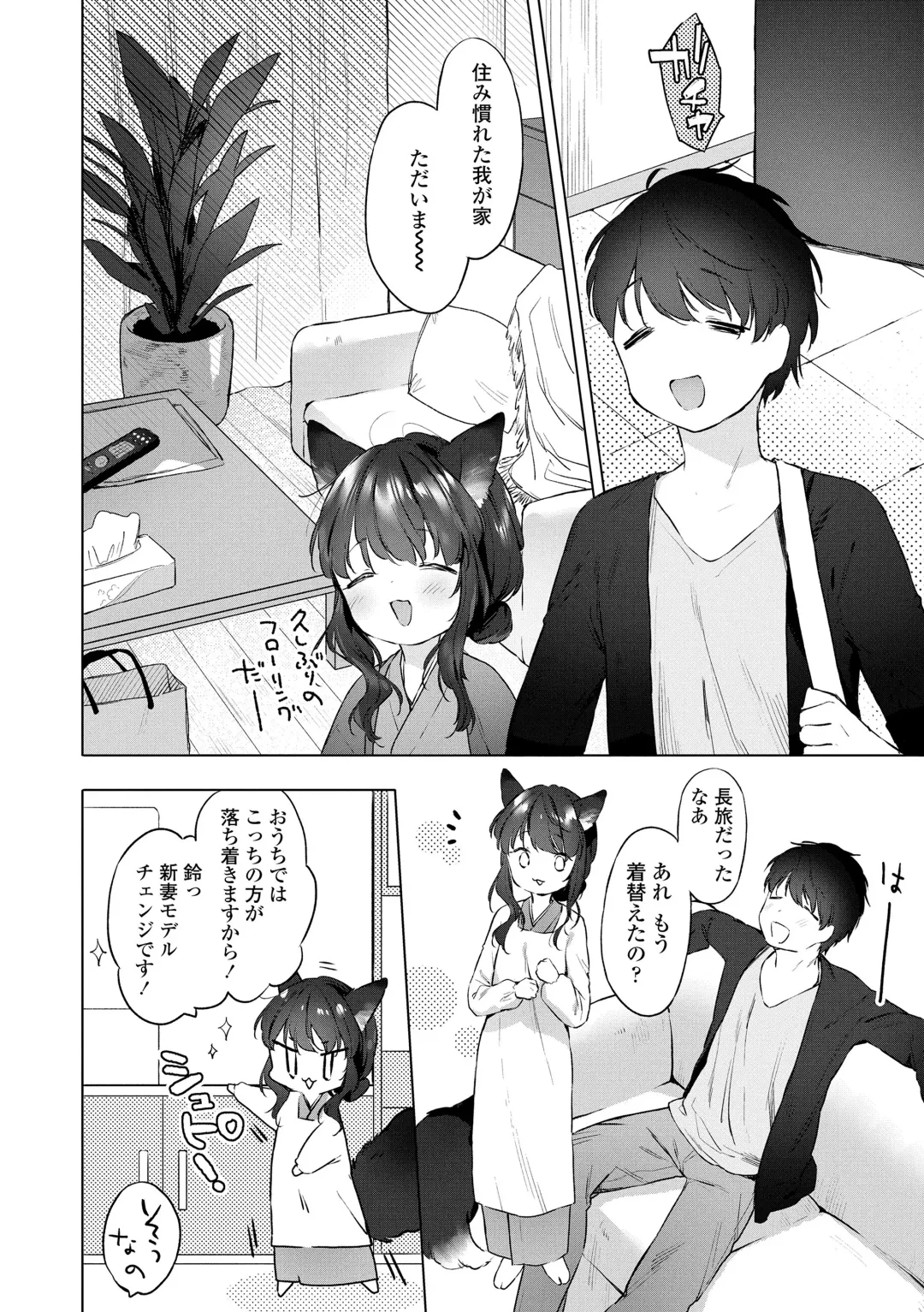 [Mutou Mato] Utsushiyo to Osanaduma Fhentai - Page 112