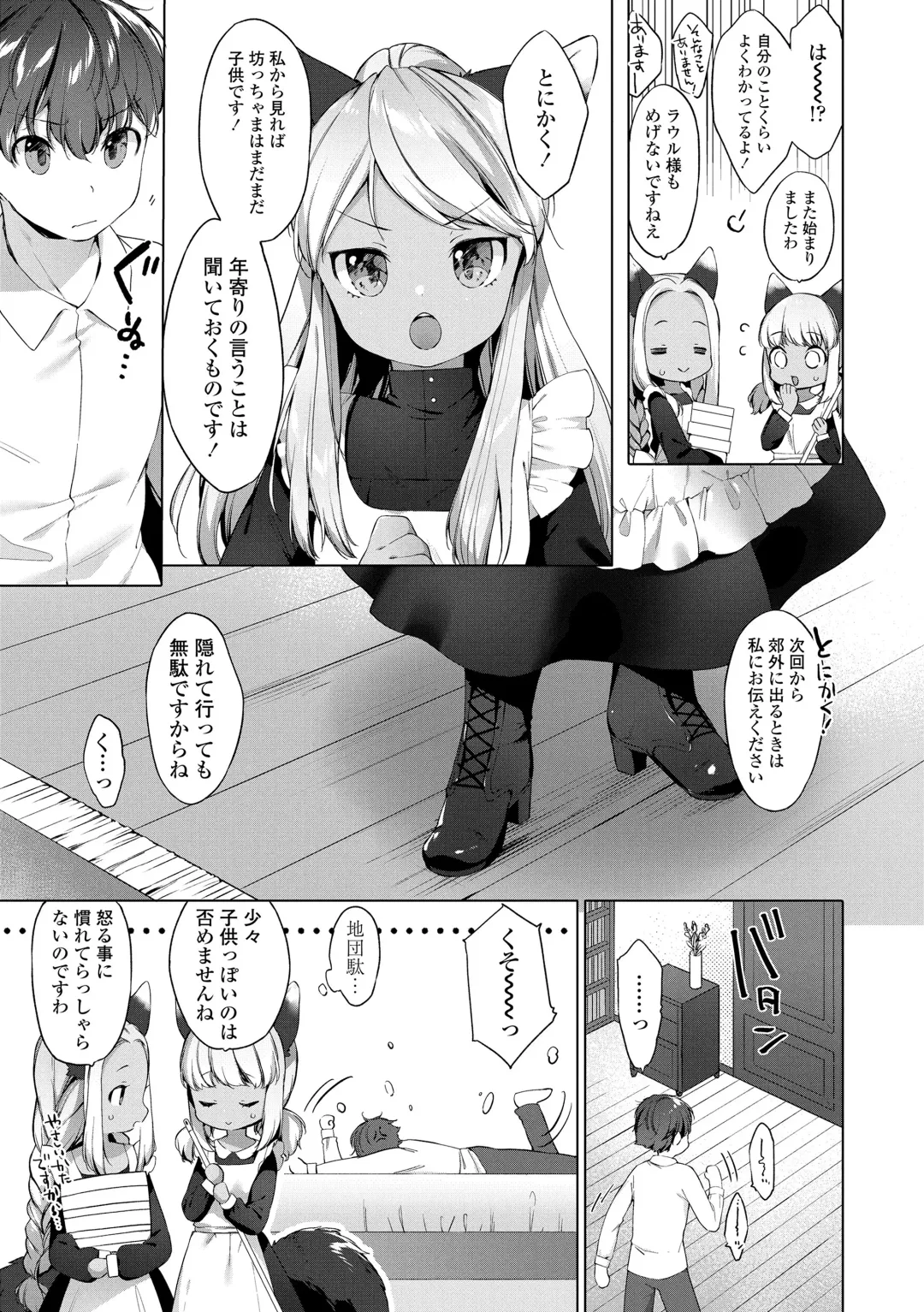 [Mutou Mato] Utsushiyo to Osanaduma Fhentai - Page 147