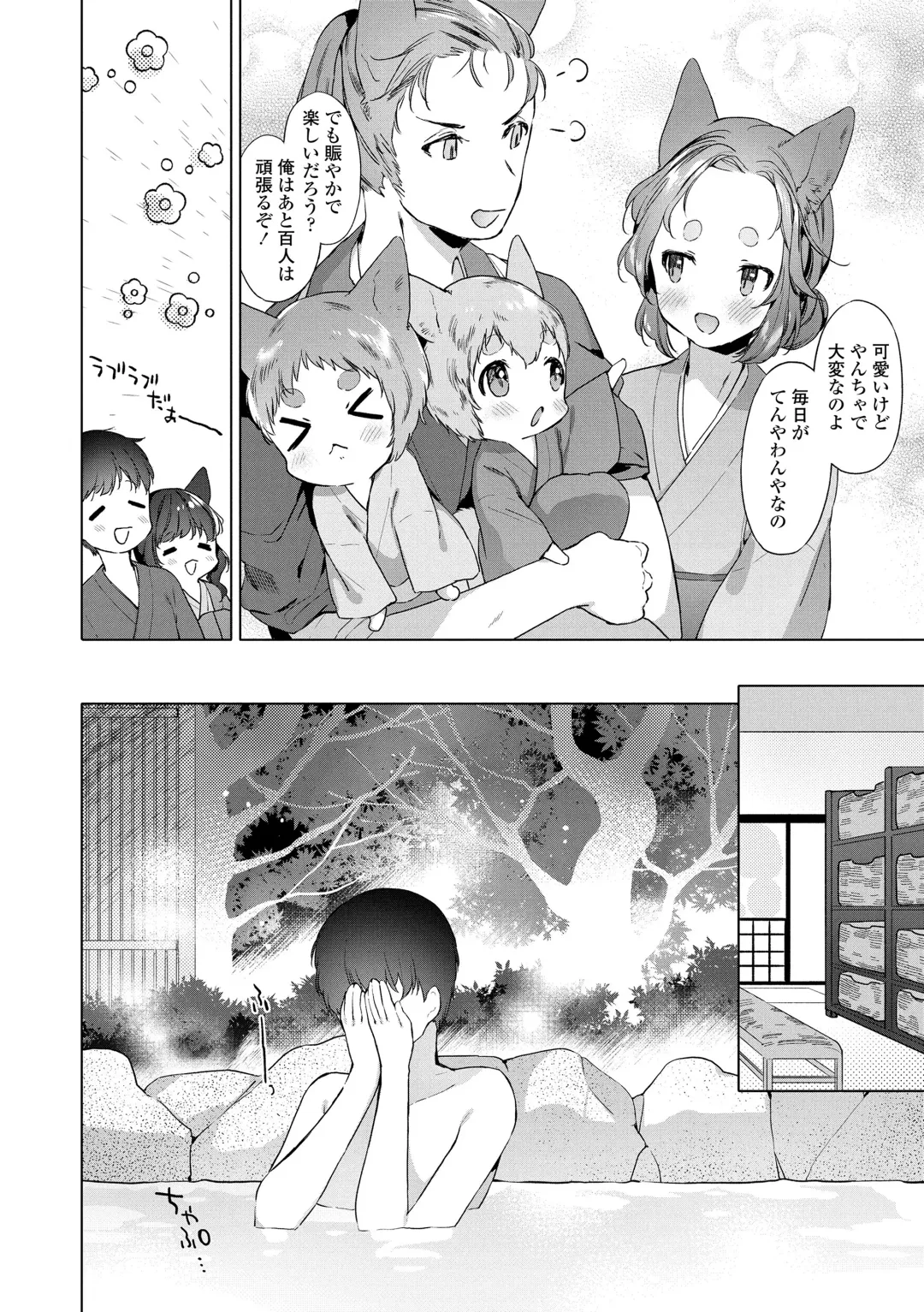 [Mutou Mato] Utsushiyo to Osanaduma Fhentai - Page 60