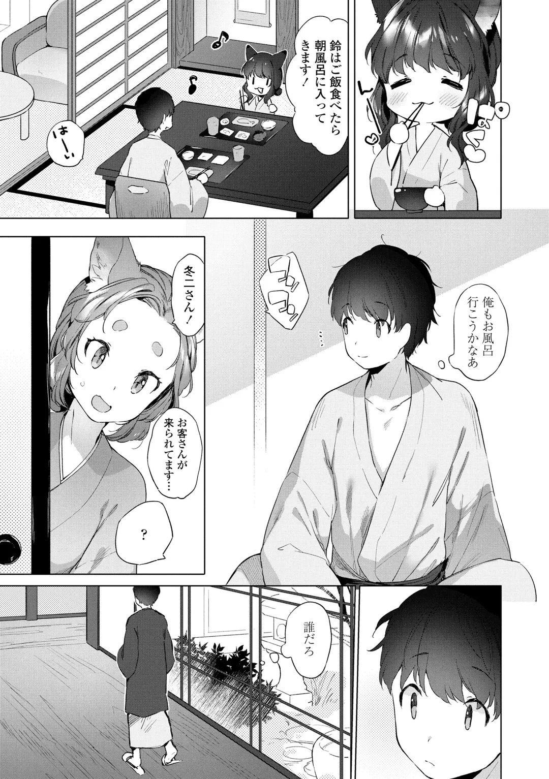[Mutou Mato] Utsushiyo to Osanaduma Fhentai - Page 79