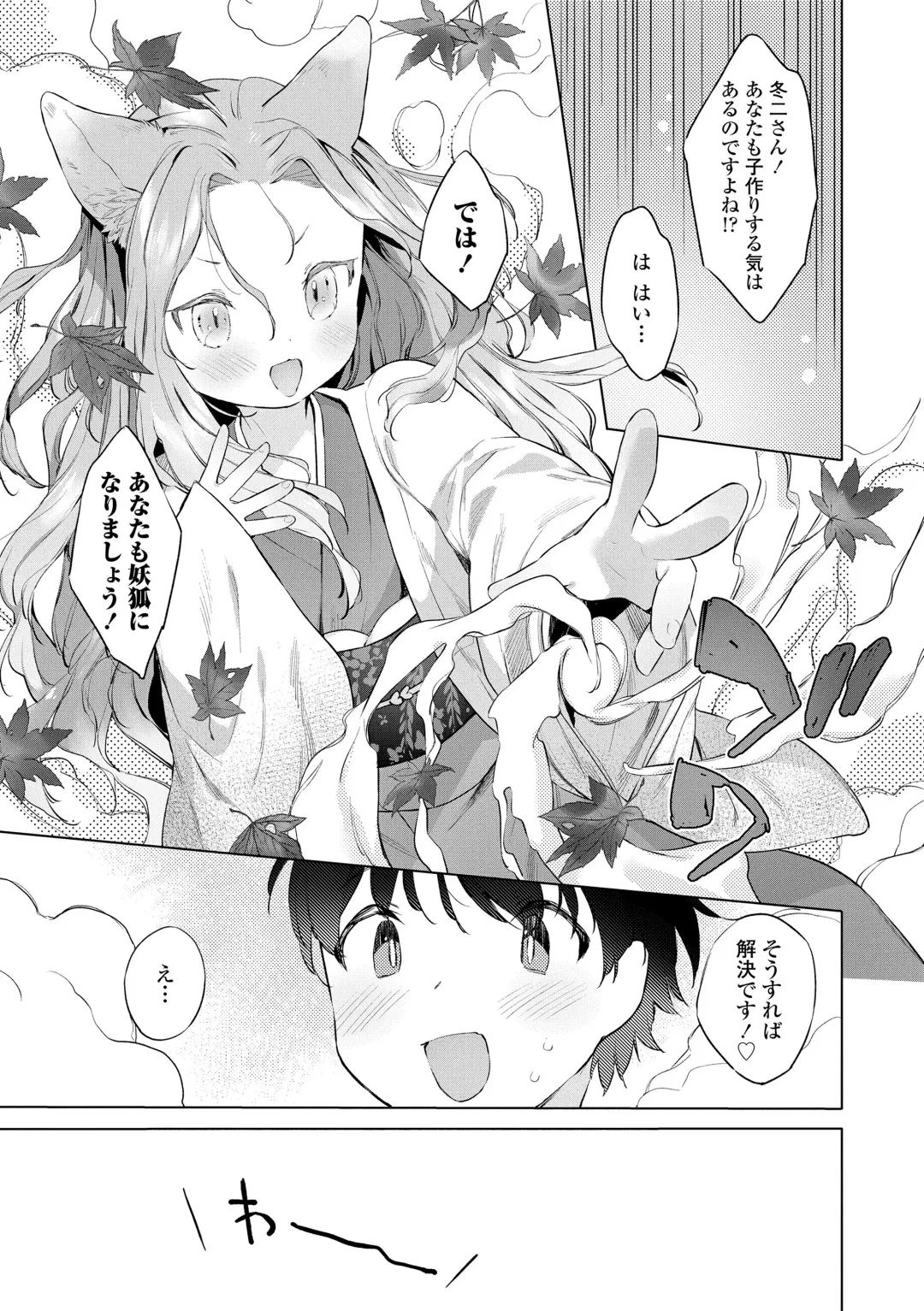 [Mutou Mato] Utsushiyo to Osanaduma Fhentai - Page 85