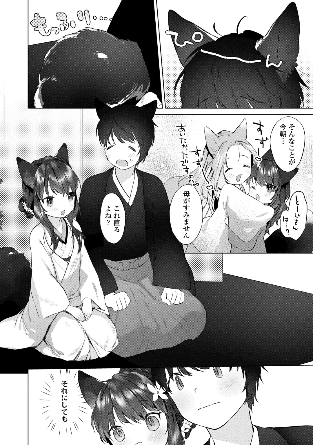 [Mutou Mato] Utsushiyo to Osanaduma Fhentai - Page 86